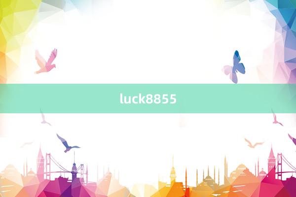 luck8855