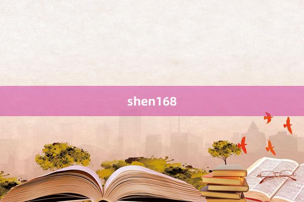 shen168