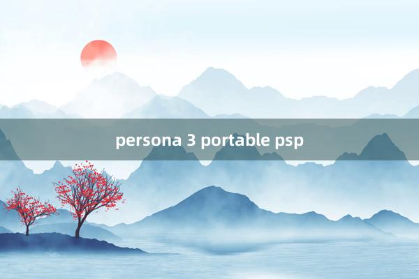 persona 3 portable psp