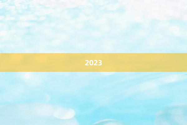 2023